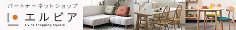 エルピア パートナーネットショップ