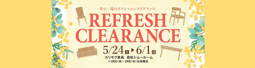 カリモク家具 リフレッシュクリアランス